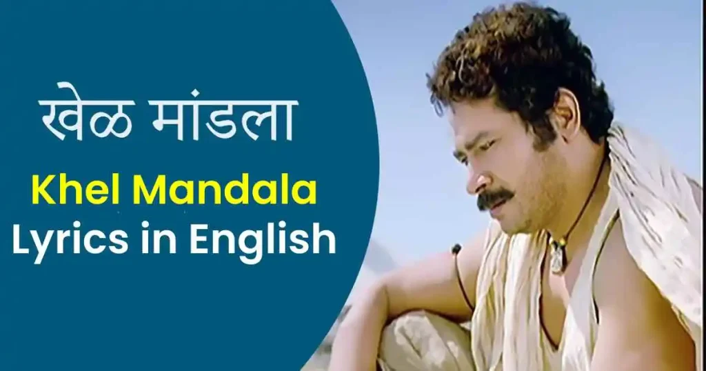 Khel Mandala Lyrics in English